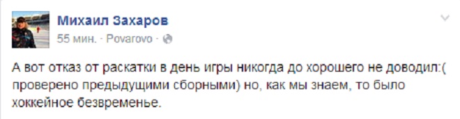 «Фейсбук» бывшего пресс-атташе сборной России Михаила Захарова «Фейсбук» бывшего пресс-атташе сборной России Михаила Захарова