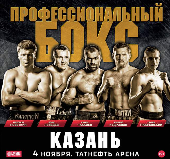 Постер к турниру в Казани Постер к турниру в Казани
