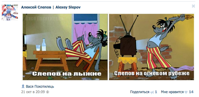 Алексей Слепов и его комментарии к фото ВКонтакте Алексей Слепов и его комментарии к фото ВКонтакте