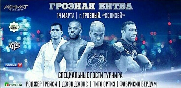 Постер к турниру «Грозные бои» Постер к турниру «Грозные бои»