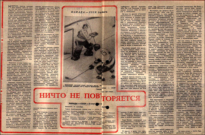 Советская спортивная пресса о Суперсерии-1974