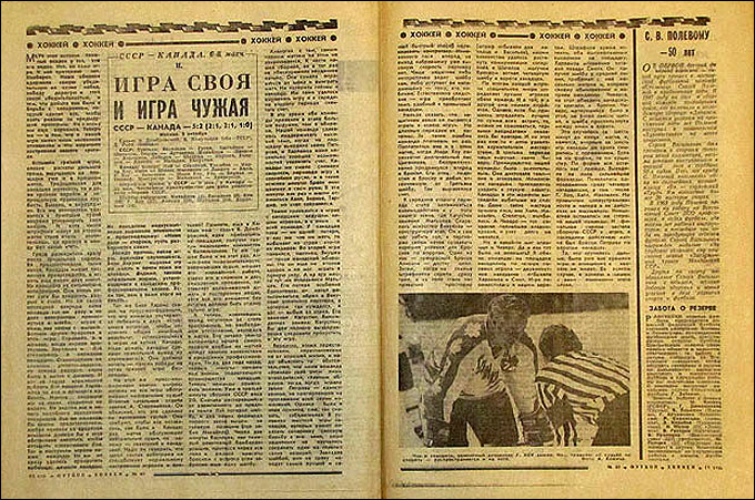 Советская спортивная пресса о Суперсерии-1974