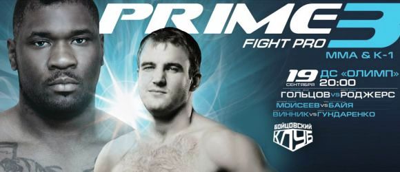 Постер к турниру Prime 3 Постер к турниру Prime 3