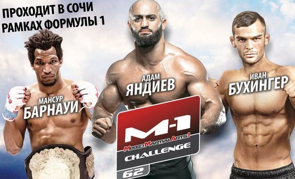 Постер к турниру M-1 Challenge 62 Постер к турниру M-1 Challenge 62