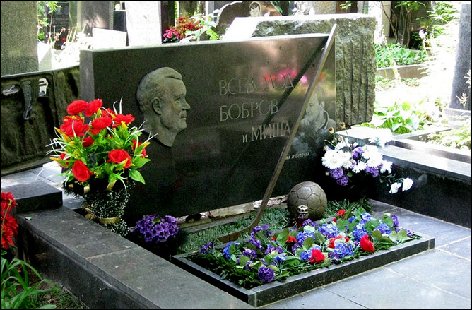 Всеволод Бобров