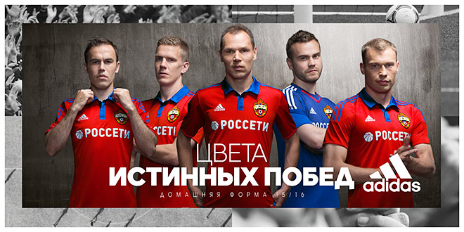 Новая форма ЦСКА Новая форма ЦСКА