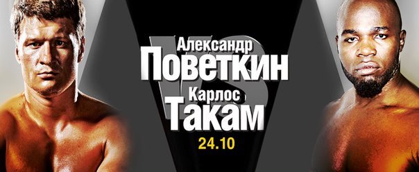 Бой Поветкин — Такам 24/7 Бой Поветкин — Такам 24/7