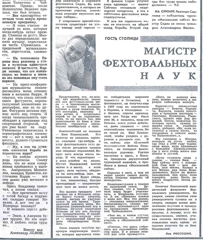 Материал Льва Россошика о Ежи Павловском в «Спортивной Москве» Материал Льва Россошика о Ежи Павловском в «Спортивной Москве»