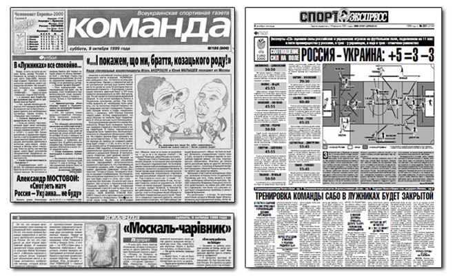 Заголовки российских и украинских газет до матча Россия — Украина Заголовки российских и украинских газет до матча Россия — Украина