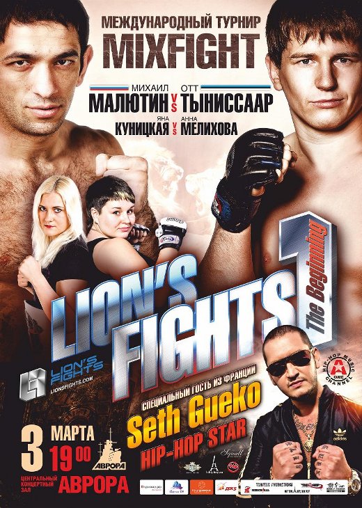 Постер к турниру Lions Fights Постер к турниру Lions Fights