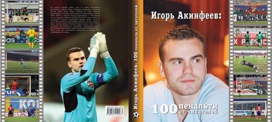 Вышло в свет новое издание книги Акинфеева