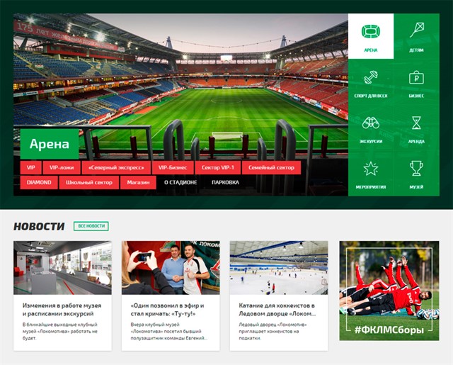 «Локомотив» запустил новый официальный сайт клуба