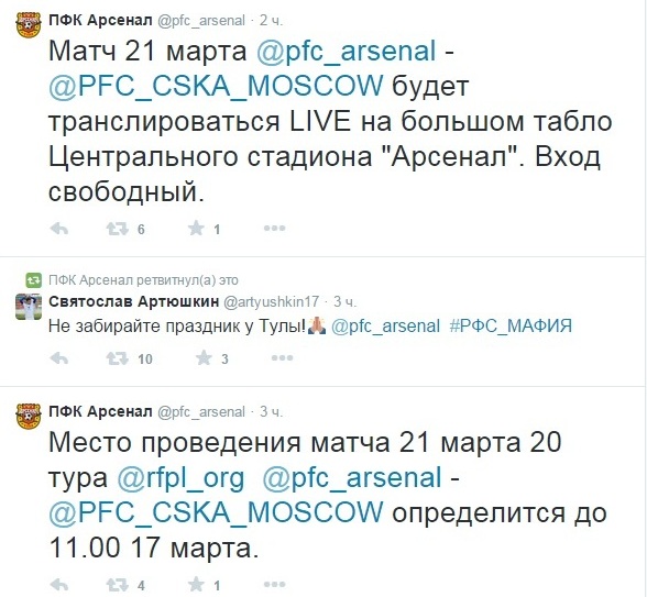 Аккаунт «Арсенала» в «Твиттере» ретвитнул сообщение с хэштегом «РФС — мафия»