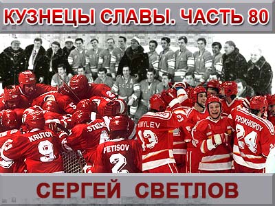 Кузнецы славы. Часть 80. Сергей Светлов