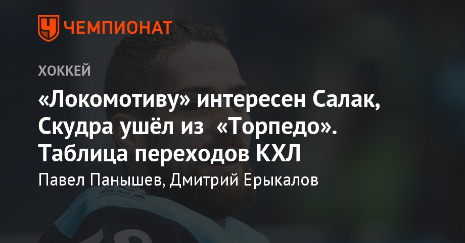 Таблица переходов кхл 2019 года Таблица переходов кхл 2019 года