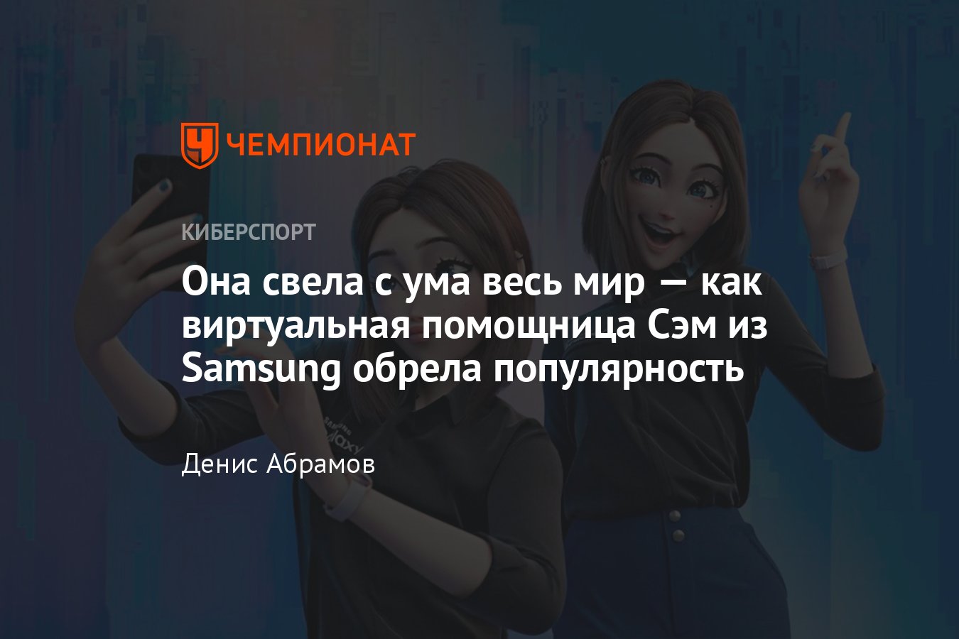 Ассистентка Samsung Sam выполнит любой твой запрос