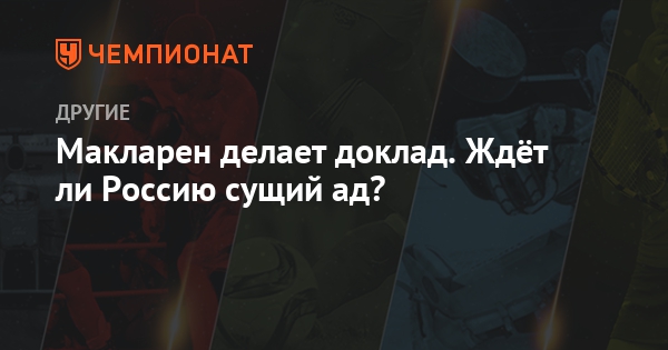 Когда будет чемпионат мира по хоккею 2018 состав Когда будет чемпионат мира по хоккею 2018 состав