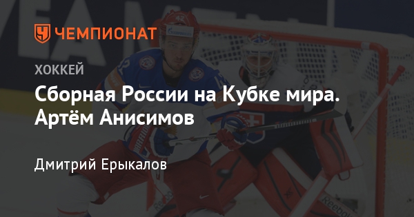 Олимпиада 2018 хоккей | состав сборной России Олимпиада 2018 хоккей | состав сборной России