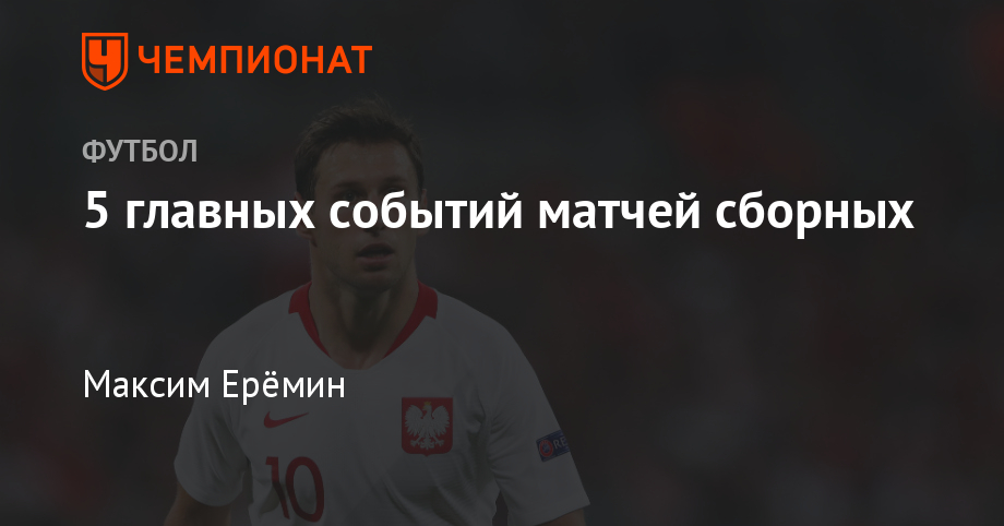 Смотреть Лига наций УЕФА 2019 года видео Смотреть Лига наций УЕФА 2019 года видео