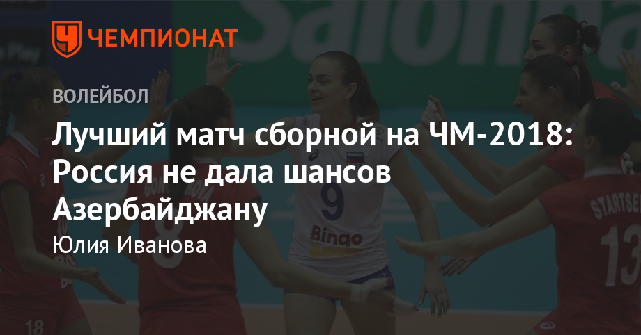 Кубок мира по волейболу 2019 картинки Кубок мира по волейболу 2019 картинки