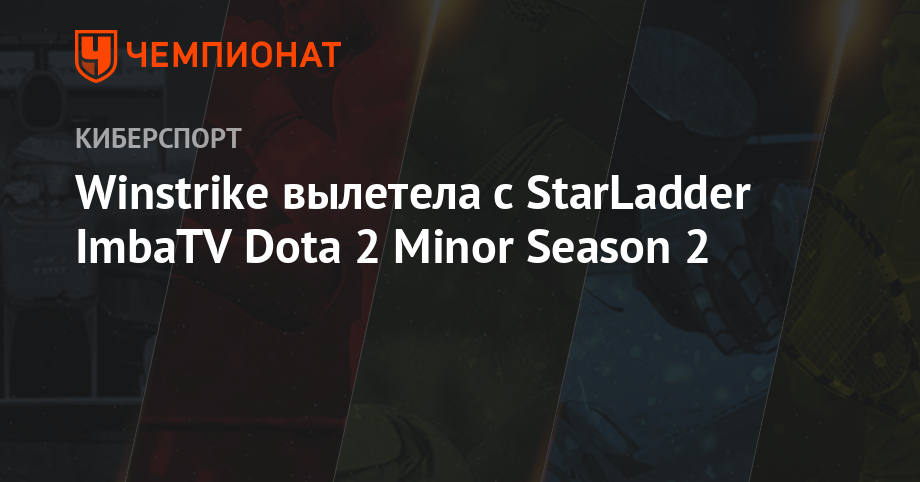 Winstrike Starladder Imbatv Dota Minor Season