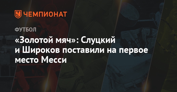 Золотой мяч 2019 новые фото Золотой мяч 2019 новые фото
