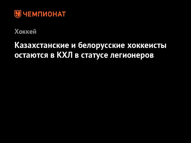 Статусы легионеров Статусы легионеров
