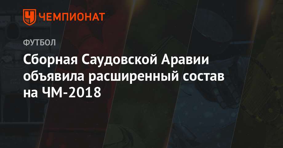 Смотреть Сборная саудовской аравии по футболу видео Смотреть Сборная саудовской аравии по футболу видео