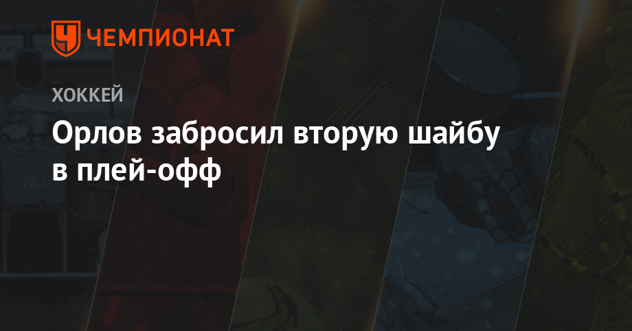 2019 год - Чемпионат мира по хоккею с шайбой 2019 2019 год - Март, 2019 | Год 2019