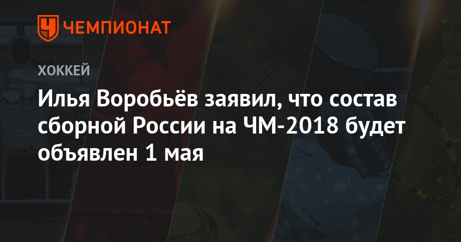 Состав сборной России на ЧМ 2019 картинки Состав сборной России на ЧМ 2019 картинки