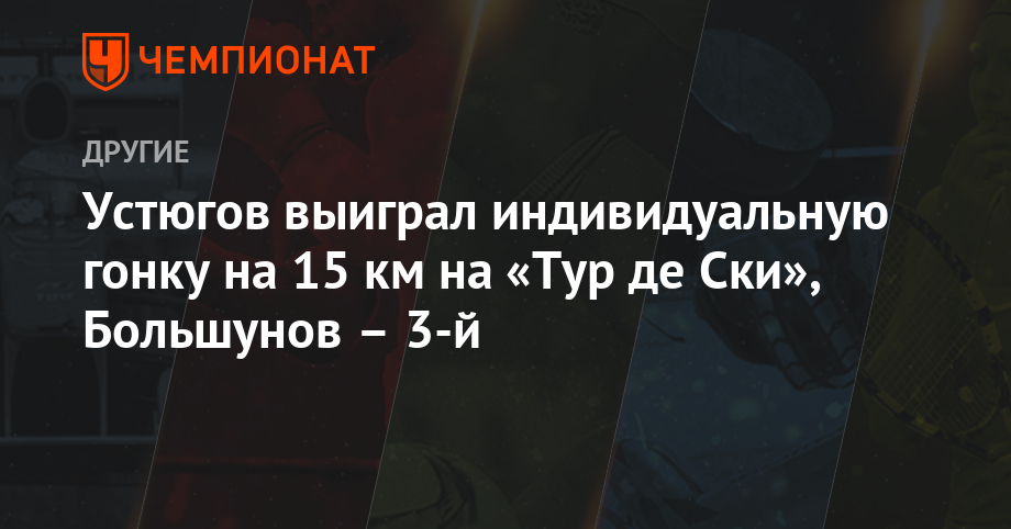 Тур де Ски 2019 – 2019 изображения Тур де Ски 2019 – 2019 изоражения