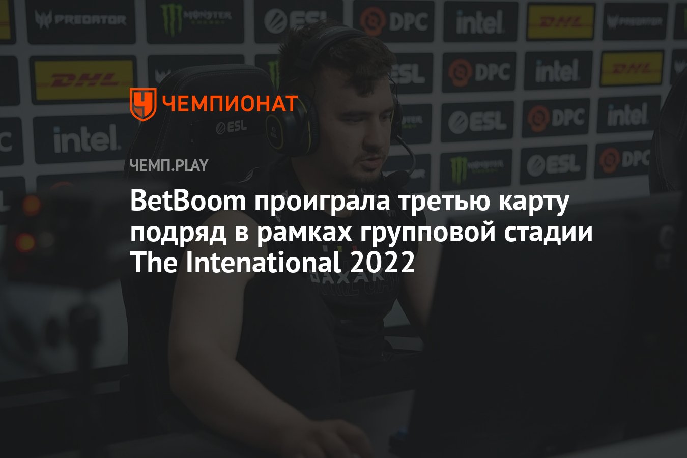 BetBoom проиграла третью карту подряд в рамках групповой стадии The