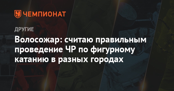 Фигурное катание 2018. Чемпионат мира по фигурному катанию в Бостоне Фигурное катание 2018. Чемпионат мира по фигурному катанию в Бостоне