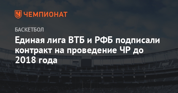 Единая лига ВТБ 2018 | когда и где будет, дата Единая лига ВТБ 2018 | когда и где будет, дата