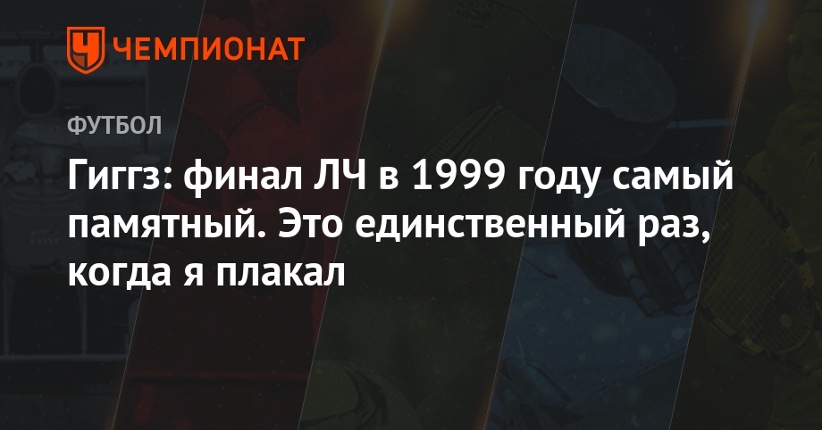 Международный кубок чемпионов 2018 когда финал Международный кубок чемпионов 2018 когда финал