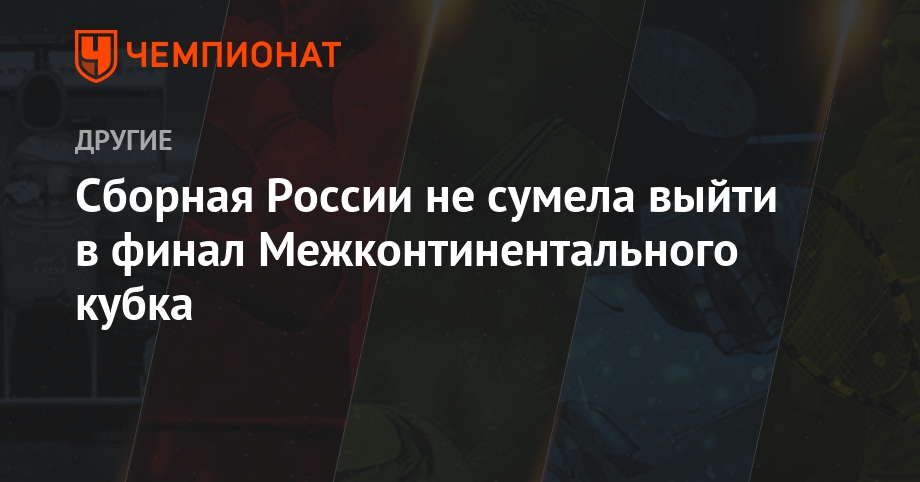 2019 год - Финал Кубка России по футболу 2019 2019 год - Финал кубка России по футболу в 2019 году. Где будет проходить, даты проведения