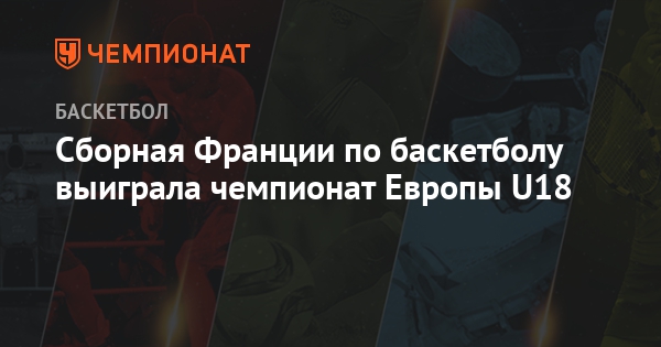 Баскетбол на СПОРТ. UA Новости баскетбола онлайн Баскетбол