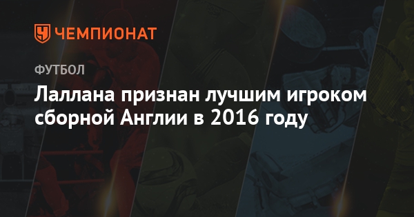 Чемпионат Англии по футболу в 2019 году картинки Чемпионат Англии по футболу в 2019 году картинка