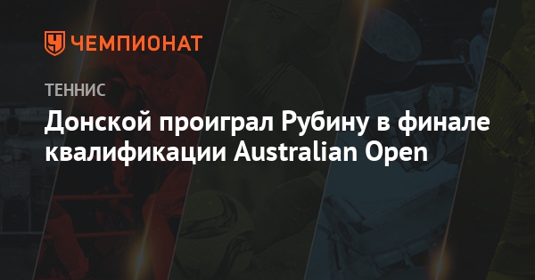 Australian Open 2018. Большой теннис Australian Open 2018. Большой теннис