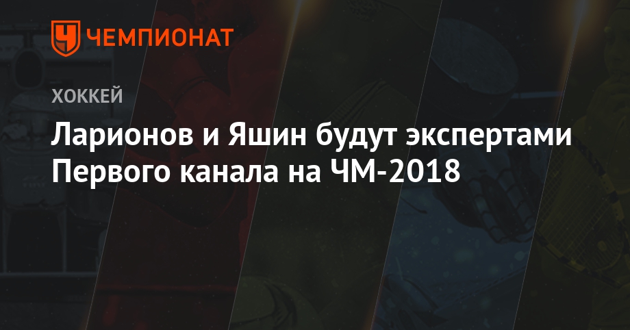 Кубок Первого канала по хоккею 2019 Кубок Первого канала по хоккею 2019
