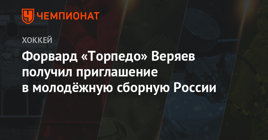 Приглашение в сборную россии Приглашение в сборную россии