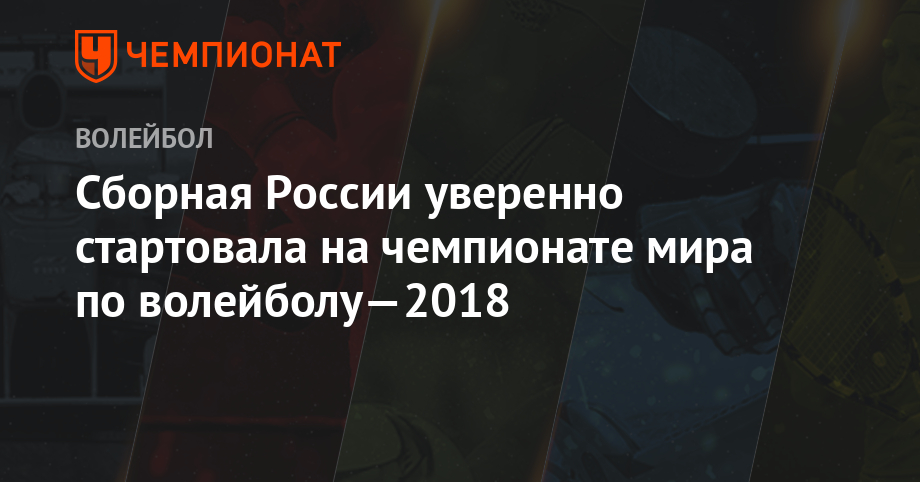 Сборная России на Чемпионате мира 2019 Сборная России на Чемпионате мира 2019