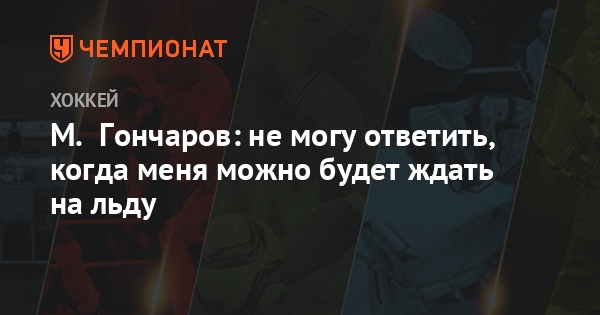 Когда будет чемпионат мира по хоккею 2018 сборная россии Когда будет чемпионат мира по хоккею 2018 сборная россии