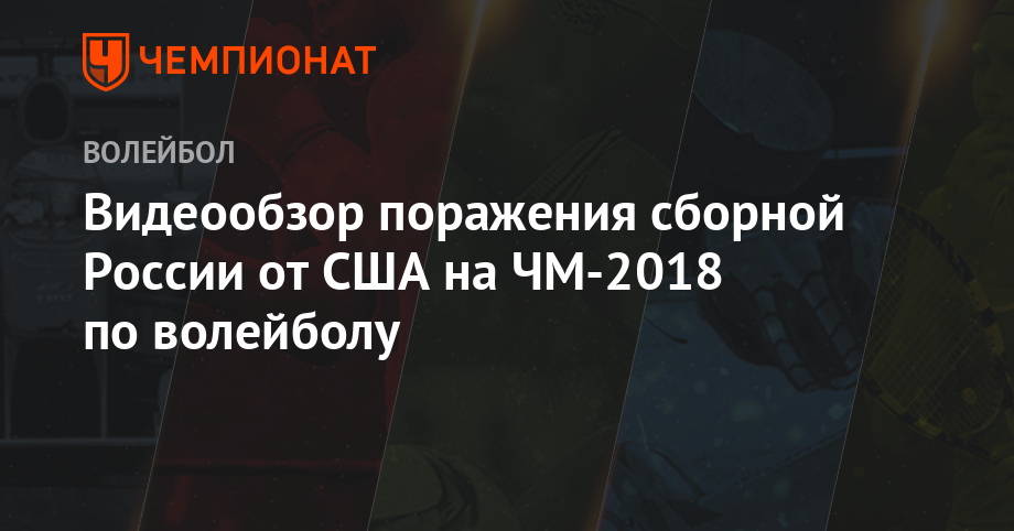 Смотреть Кубок мира по волейболу 2019 видео Смотреть Кубок мира по волейболу 2019 видео