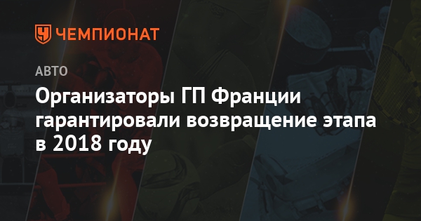 Чемпионат Франции в 2018 году | лига, календарь, расписание Чемпионат Франции в 2018 году | лига, календарь, расписание