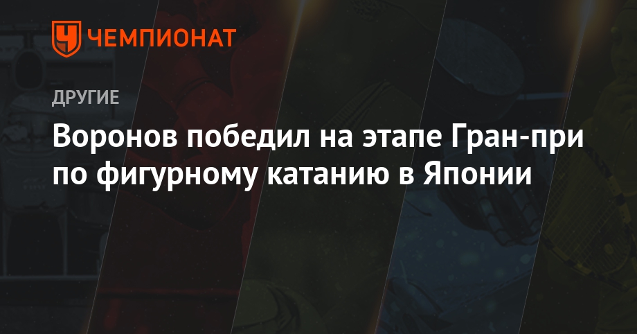 Чемпионат мира по фигурному катанию в 2018 году. Где пройдет Чемпионат мира по фигурному катанию в 2018 году. Где пройдет