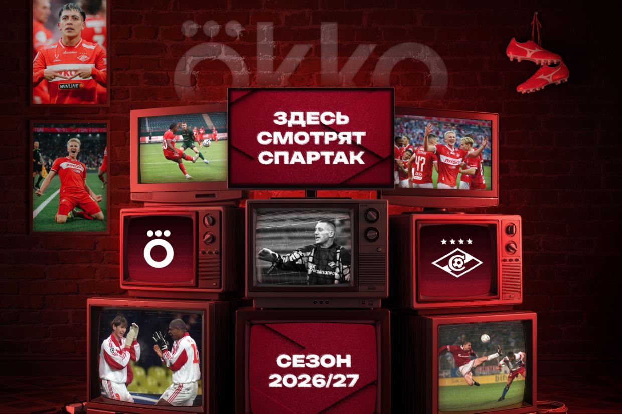 Okko и «Спартак» расширяют стратегическое партнёрство 