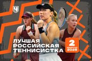 Лучшая теннисистка России — Екатерина Александрова! Рейтинг «Чемпионата»: 2-й квартал 2025