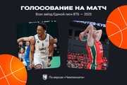 СМИ голосуют за игроков на Матч всех звёзд Единой лиги — 2025. Выбор «Чемпионата»