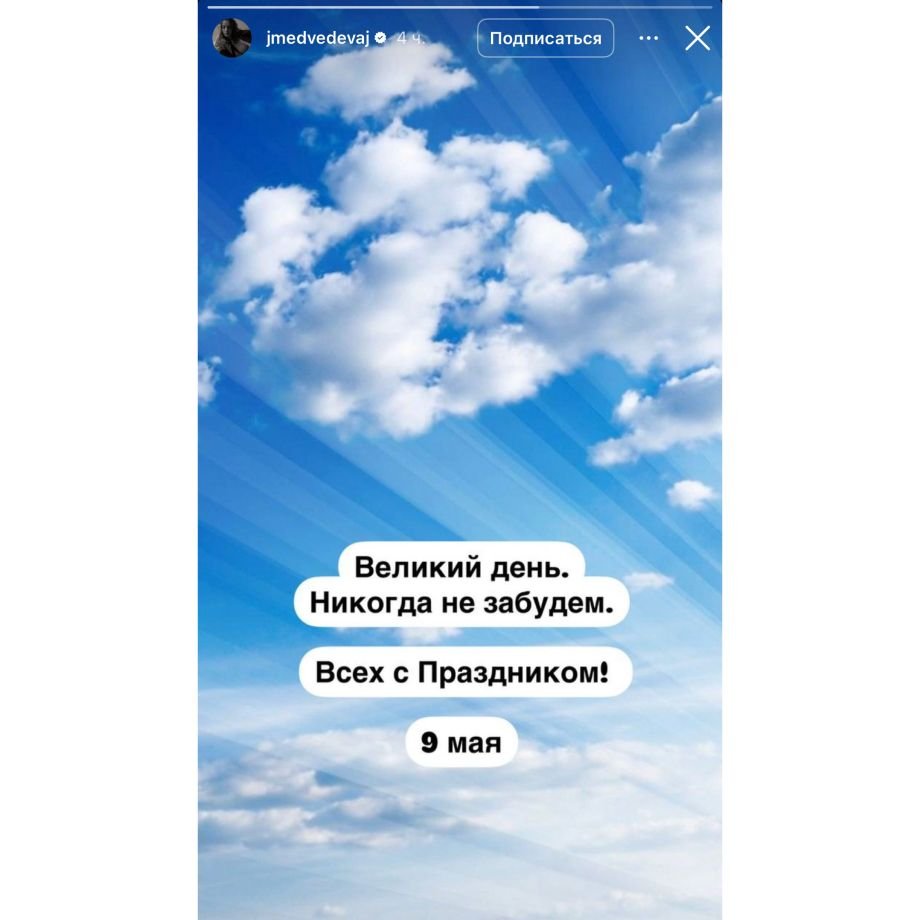 Сториз Евгении Медведевой